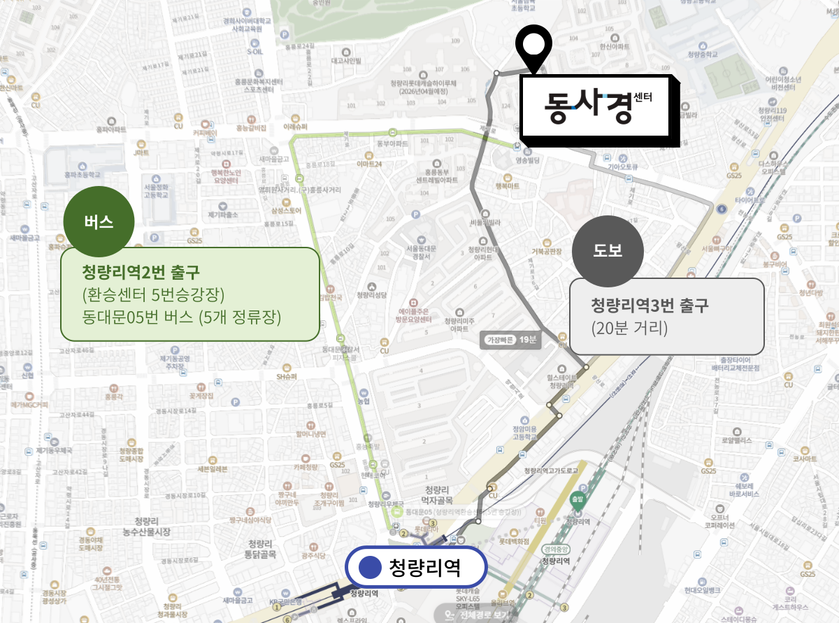 동사경센터 가는길, 청량리역 2번 출구 앞