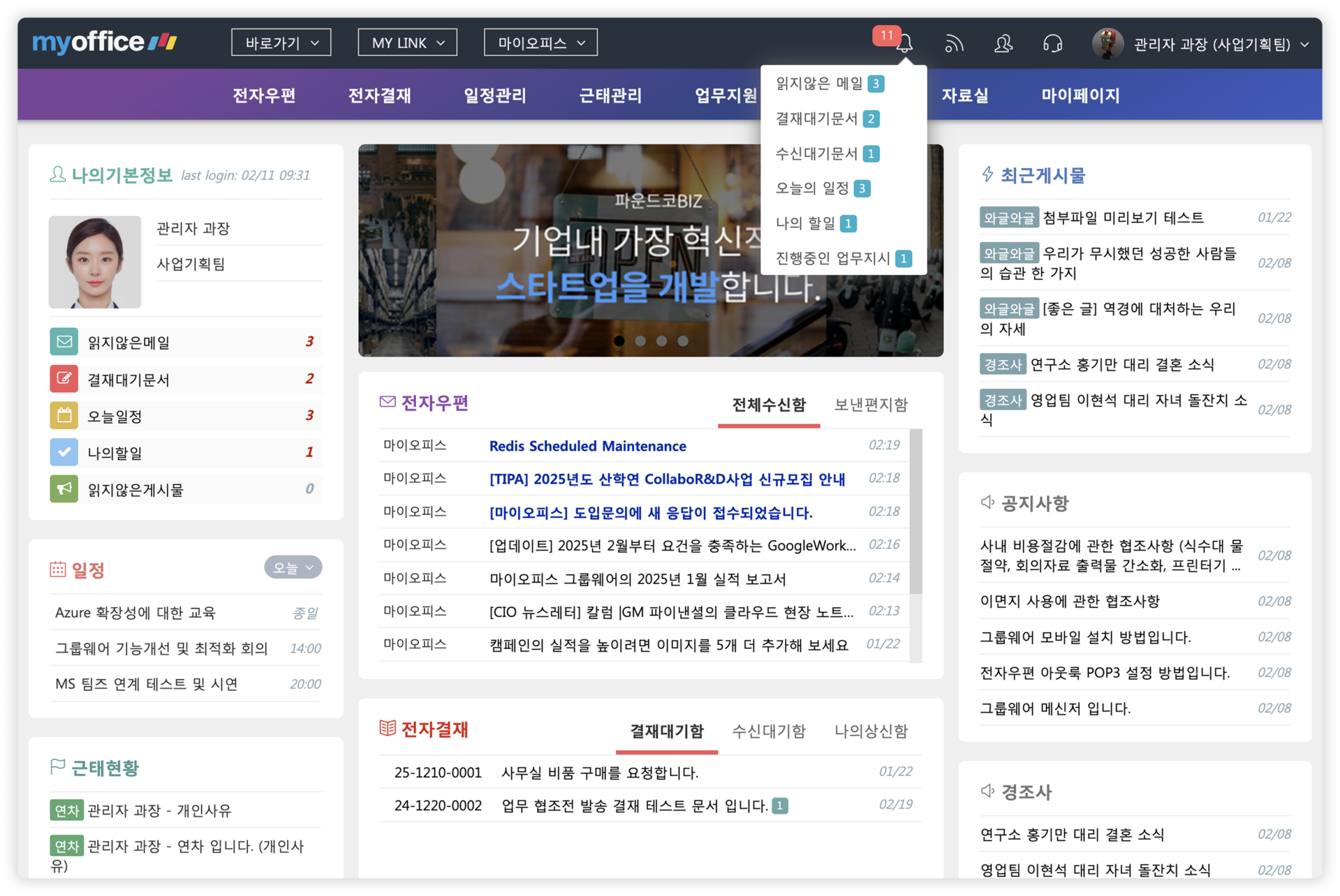 마이오피스 그룹웨어 포탈 홈