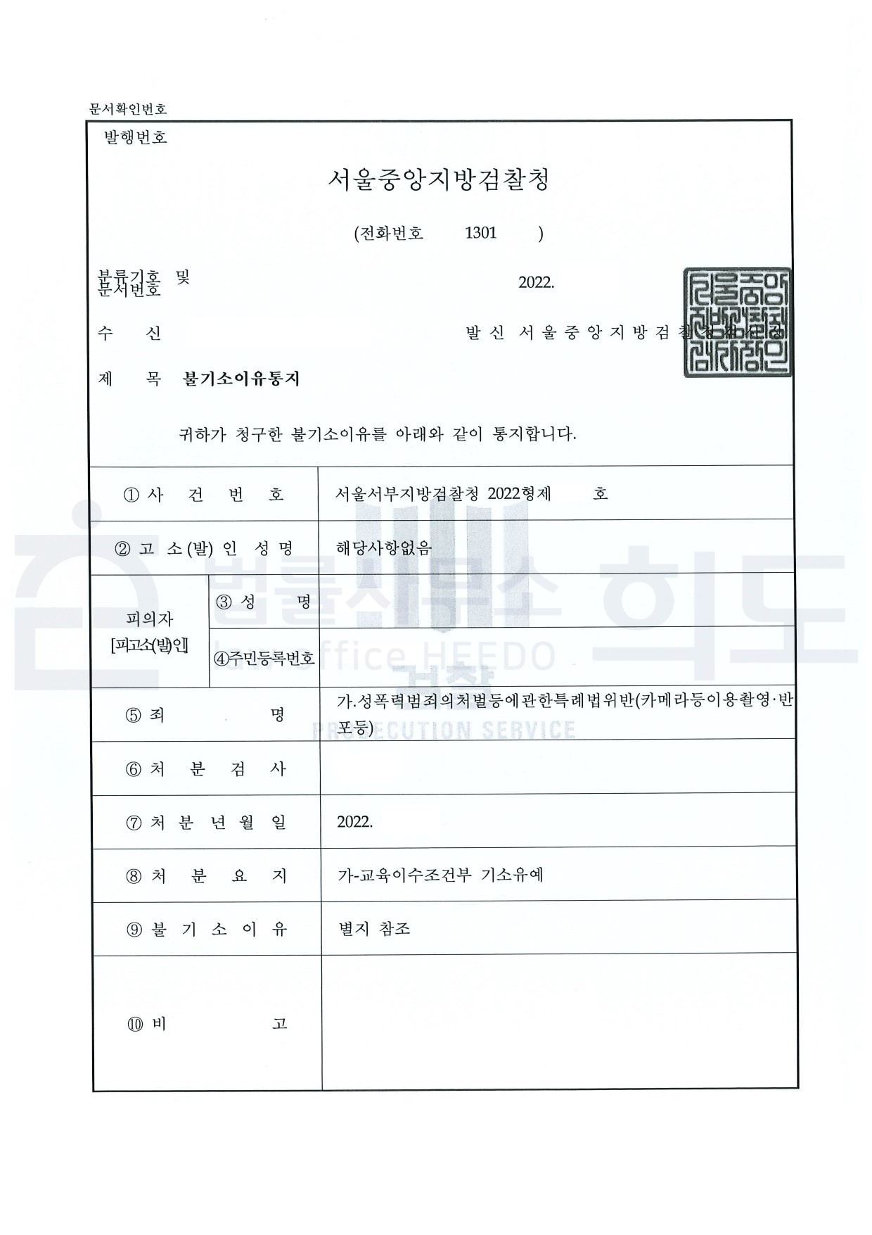 ⓒ 법률사무소 희도