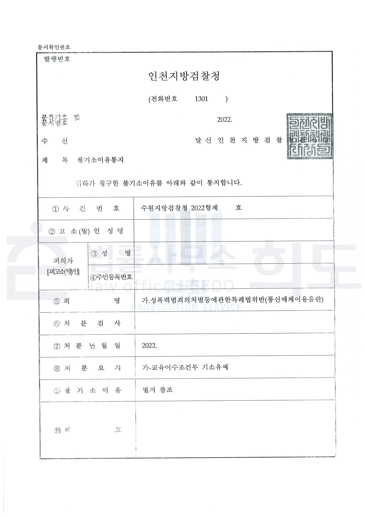 ⓒ 법률사무소 희도