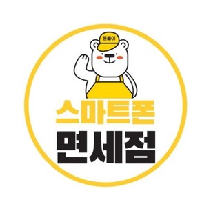 스마트폰면세점