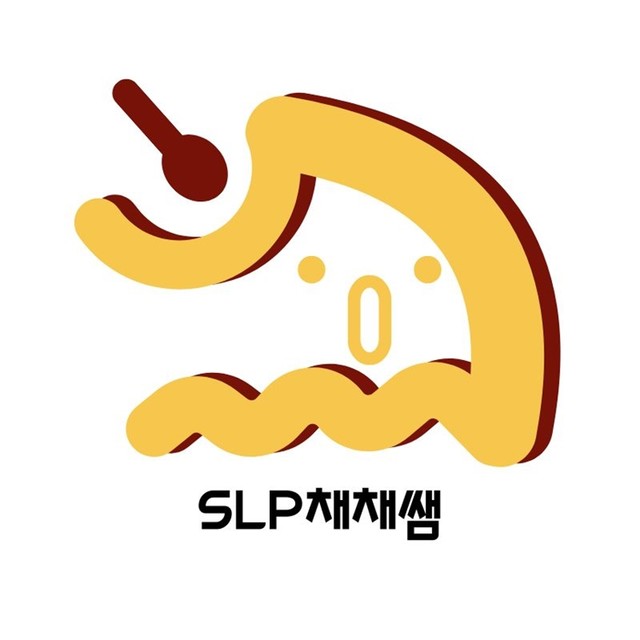 SLP채채쌤