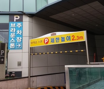 지하 대형 주차장 완비