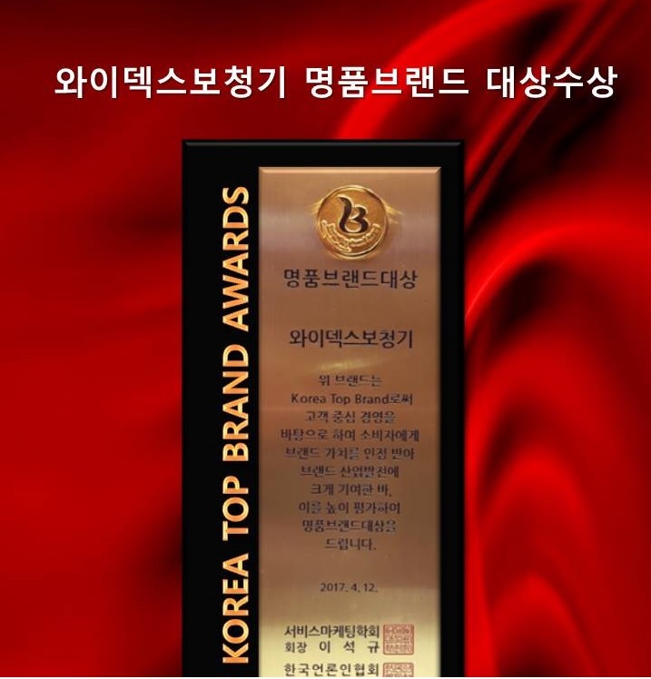 와이덱스 보청기 -  " 명품 브랜드 " 대상 수상