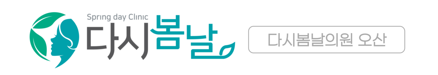 다시봄날의원 오산점