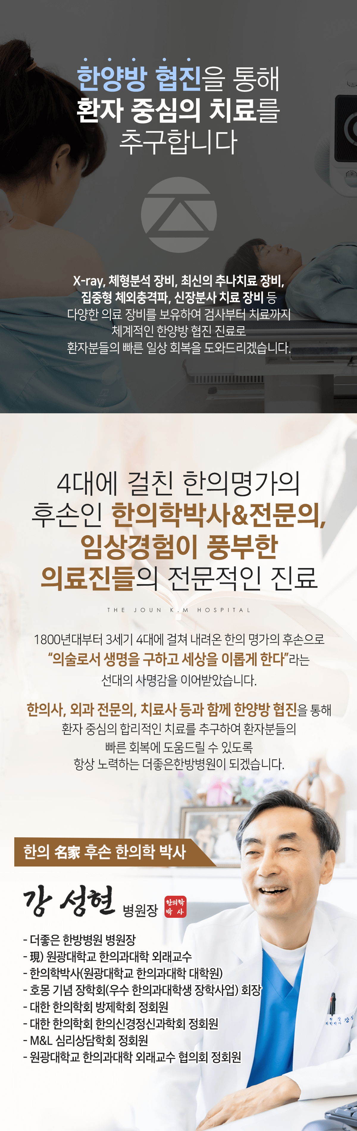 더좋은한방병원 특장점