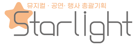 Starlight - 스타라이트