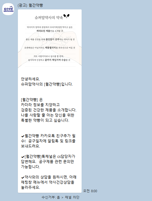 카카오채널 월간약빵