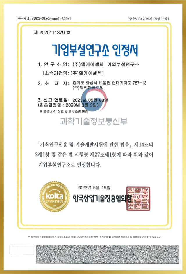 Corporate Research<br>Institute Certification