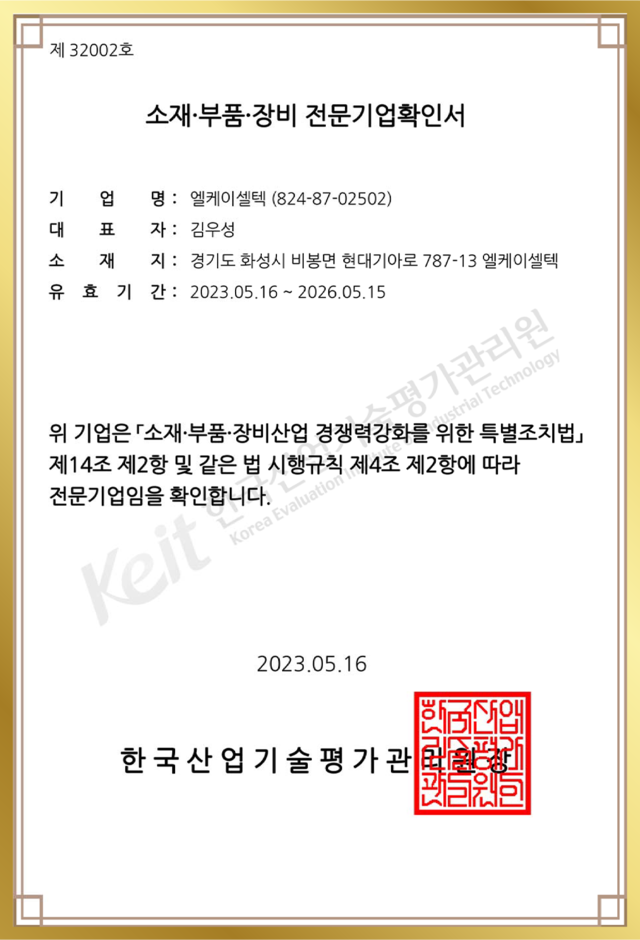 Specialized Materials &<br>Components Company