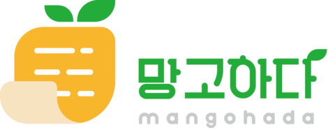망고하다
