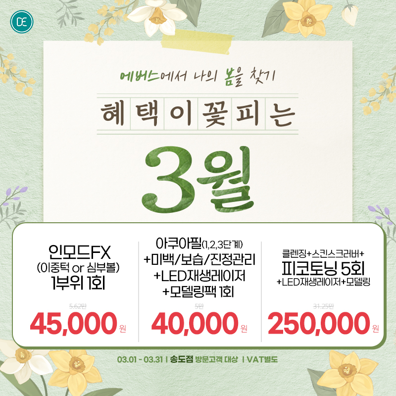 3월이벤트