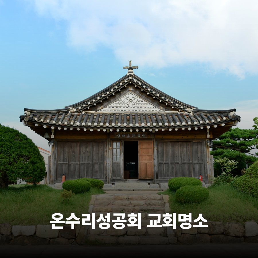교회명소