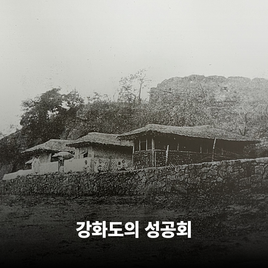 강화도의 성공회 둘러보기