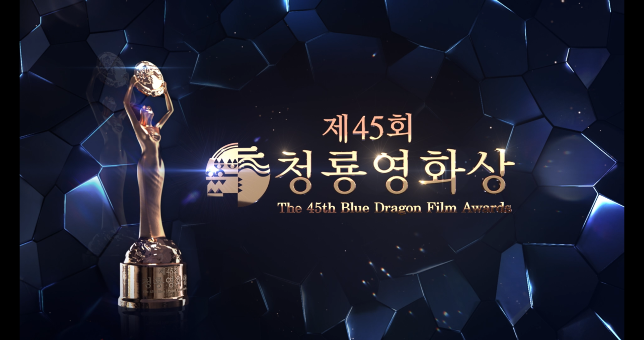 제45회 <청룡영화상> 오프닝 타이틀