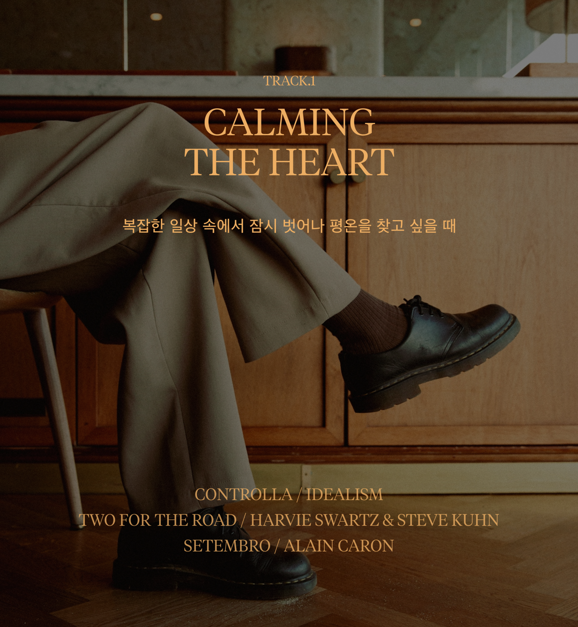 호텔유진만의 감성 플레이리스트