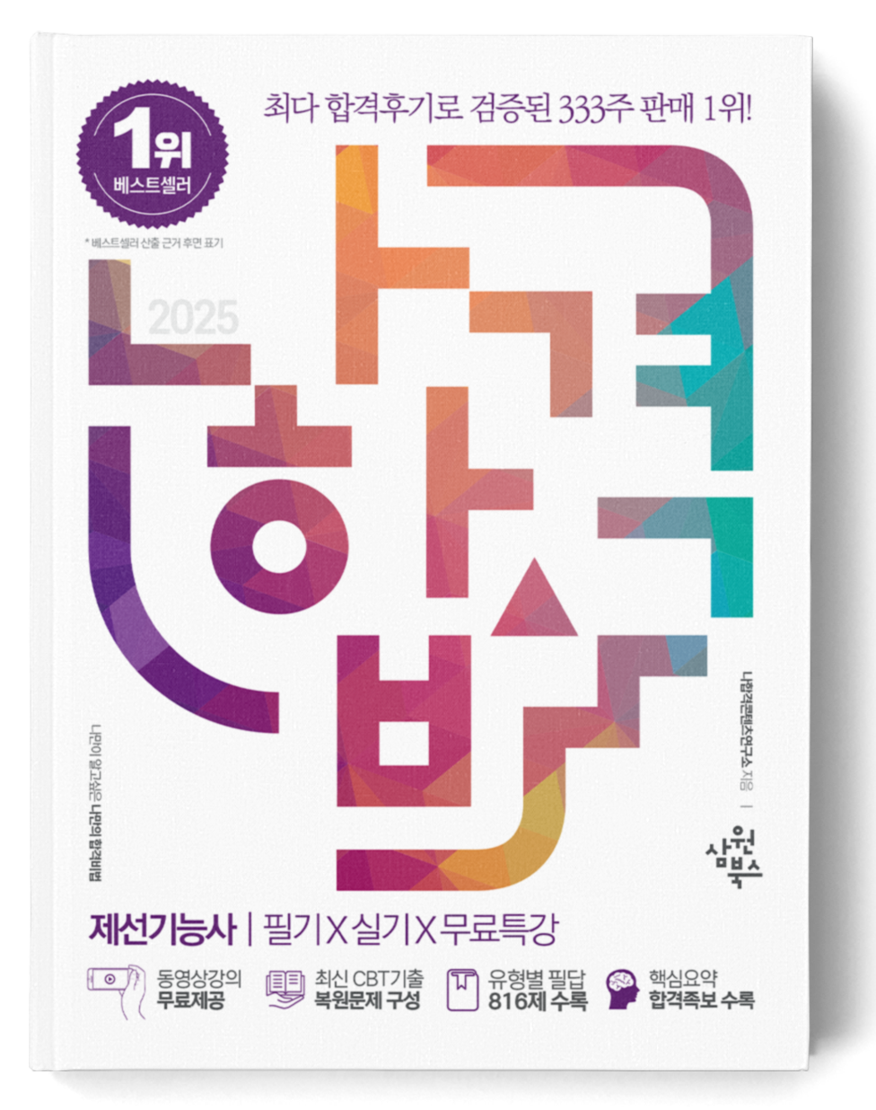 제선