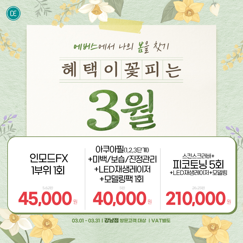 3월이벤트