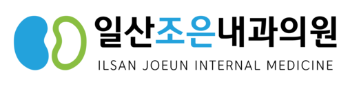 일산조은내과