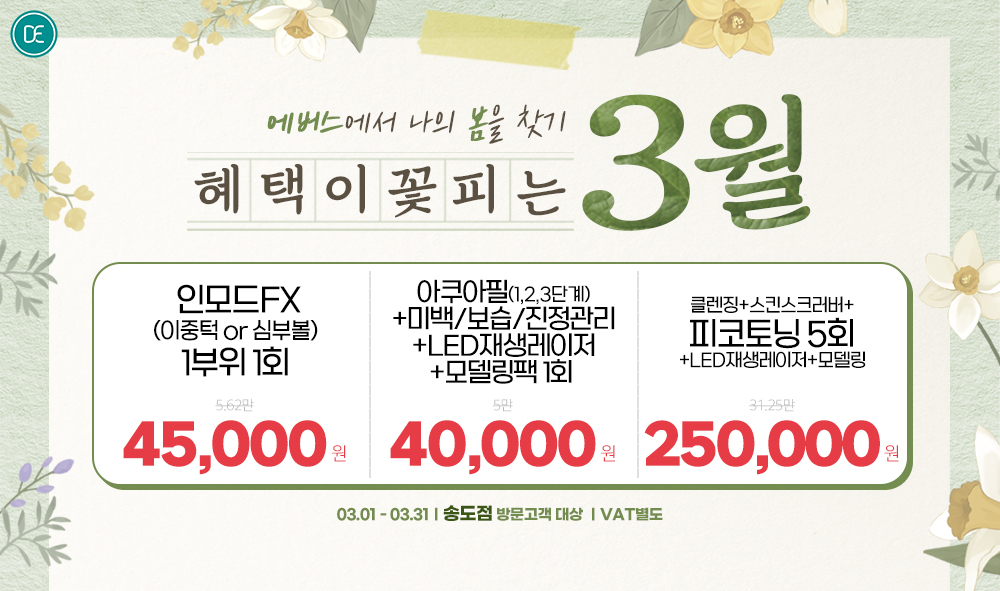 3월이벤트