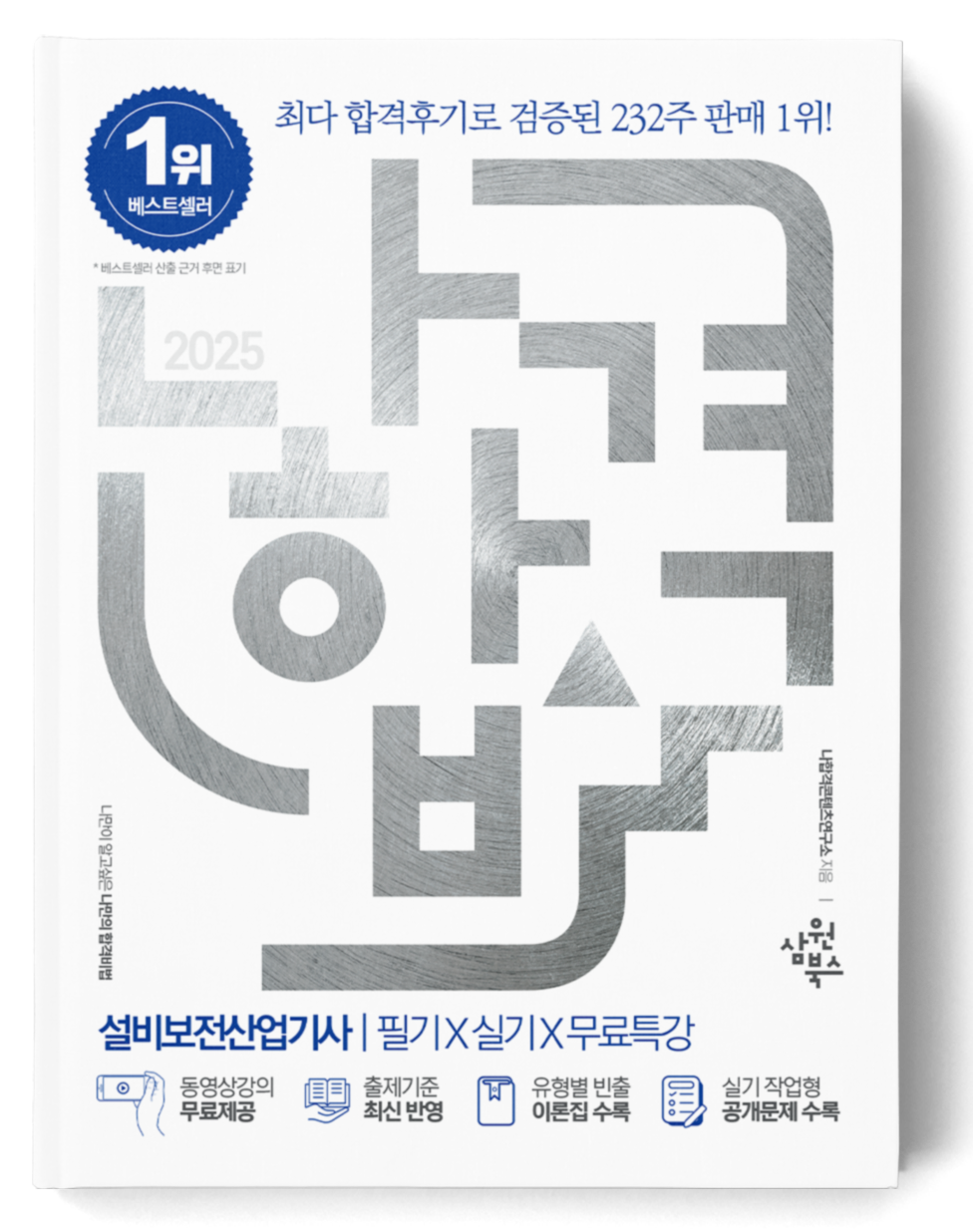 기계정비산업기사