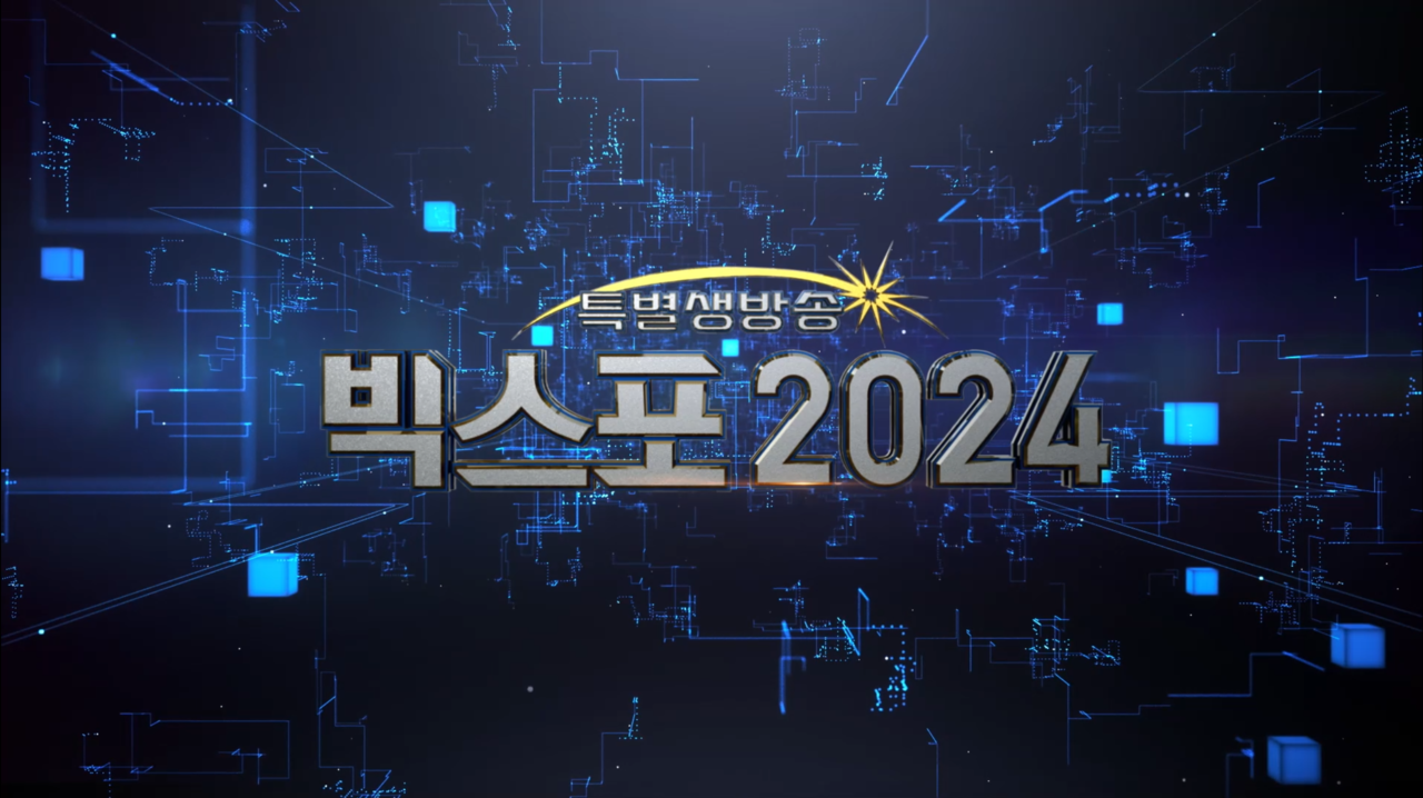 bixpo 2024 타이틀