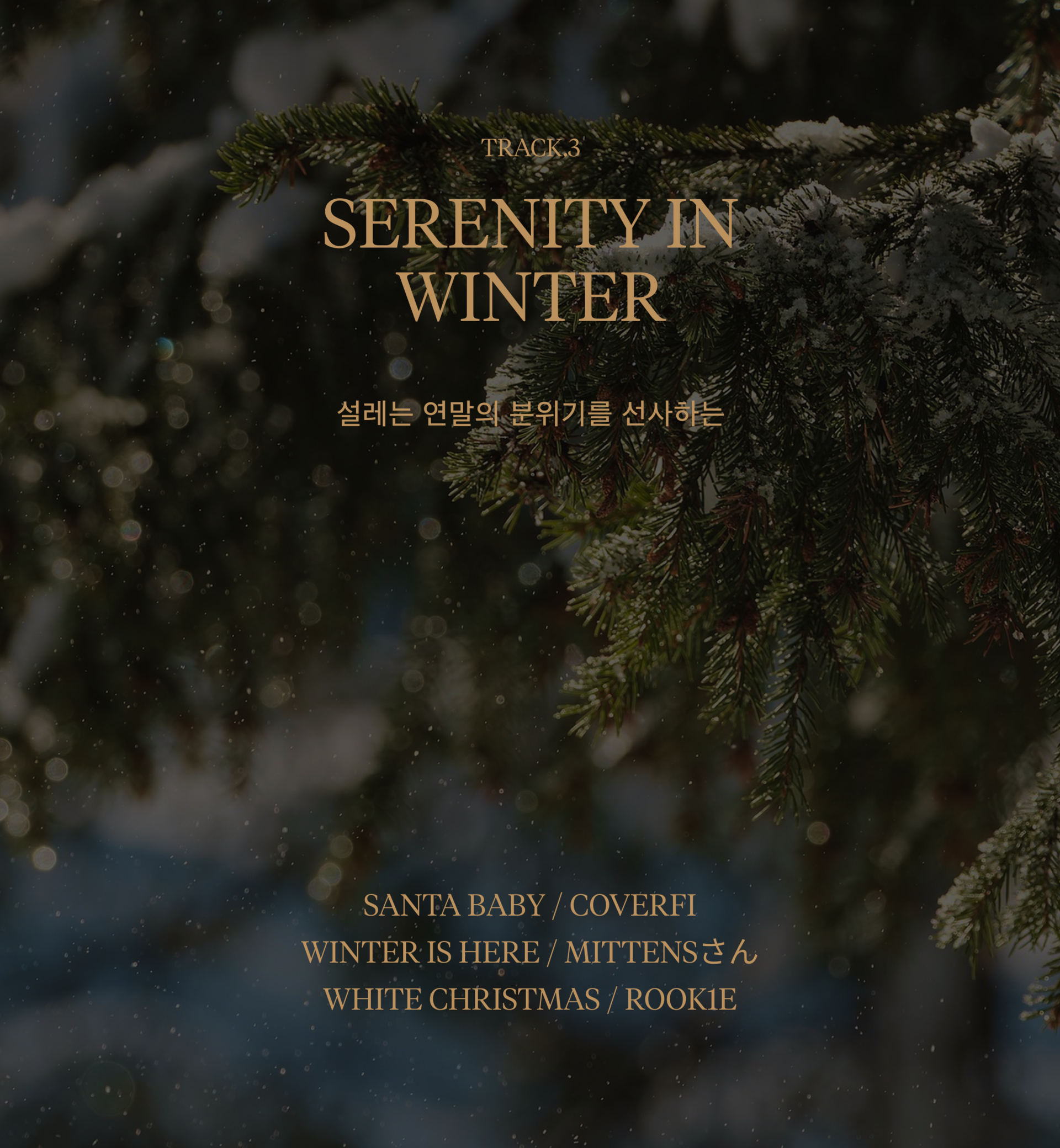 호텔유진만의 감성 플레이리스트