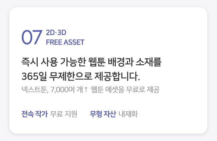 07 WE NOVEL 웹노벨/라노벨 제작과 소설 원작을 기반으로 코믹스를 창작합니다.