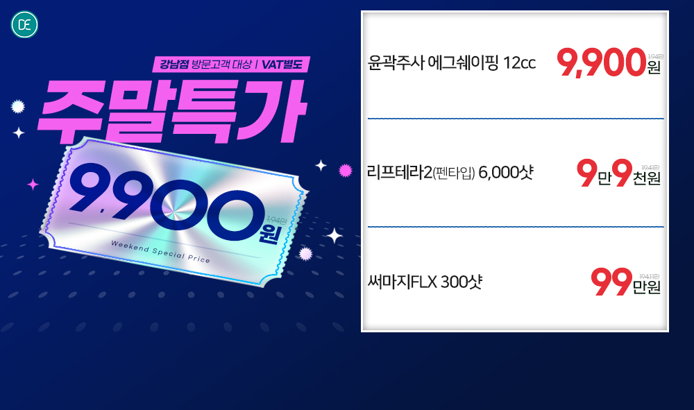주말특가 이벤트