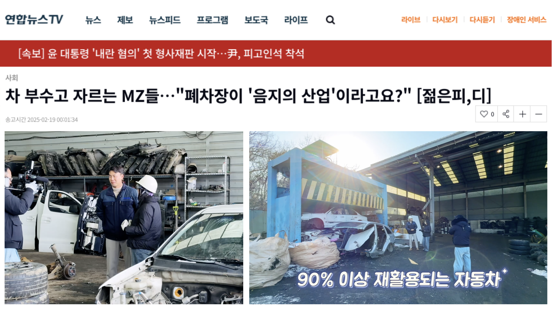연합뉴스TV에 소개된 폐차고