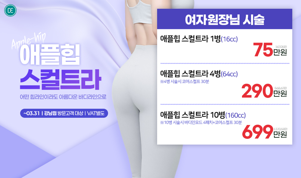 애플힙스컬트라 이벤트