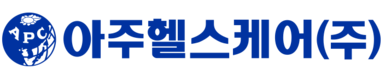 아주헬스케어(주)