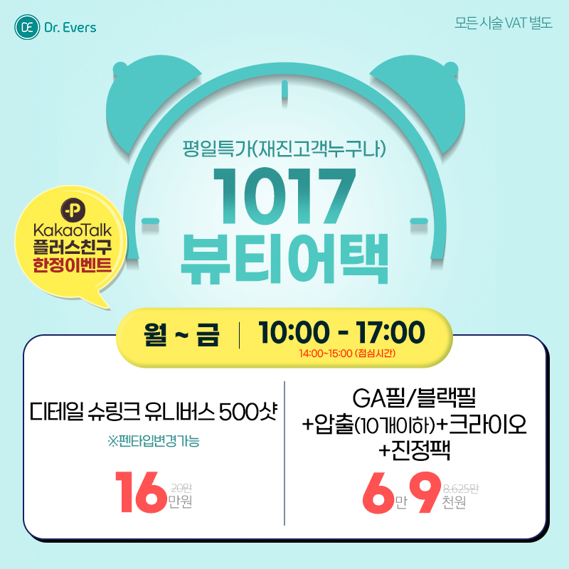 뷰티어택