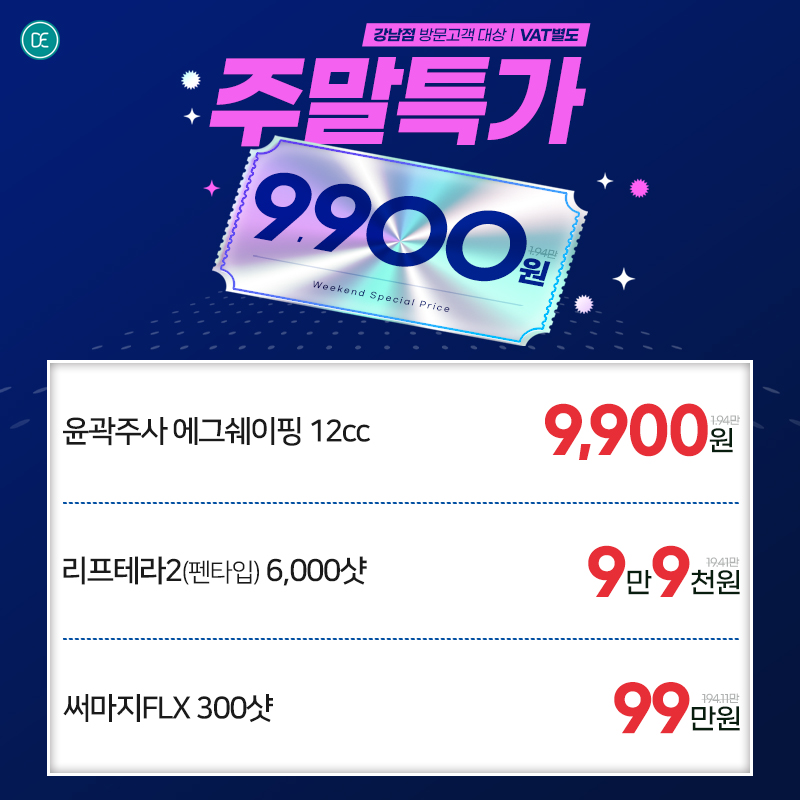 주말특가 이벤트