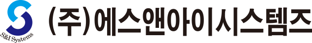 (주)에스앤아이시스템즈