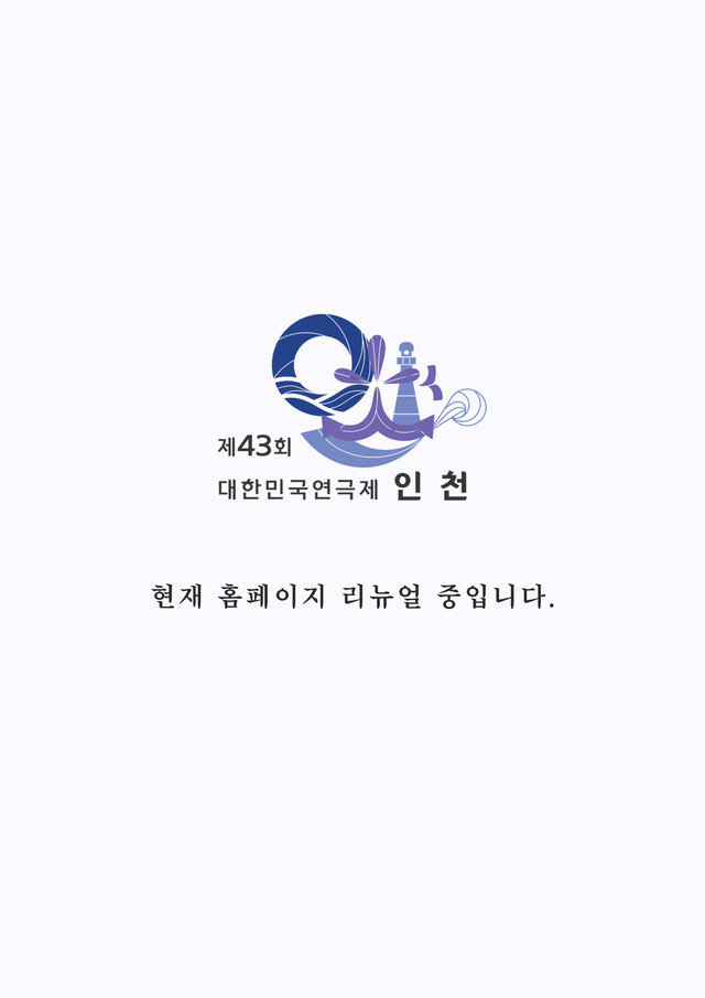<div style='width:100%; margin-top:20px;'><h5 style='color:black;'><b>준비중</b></h5><h6 style='color:black;'>극단명</h6> <p>장소<br>시간</p><h6 style='color:black;'></h6></div>