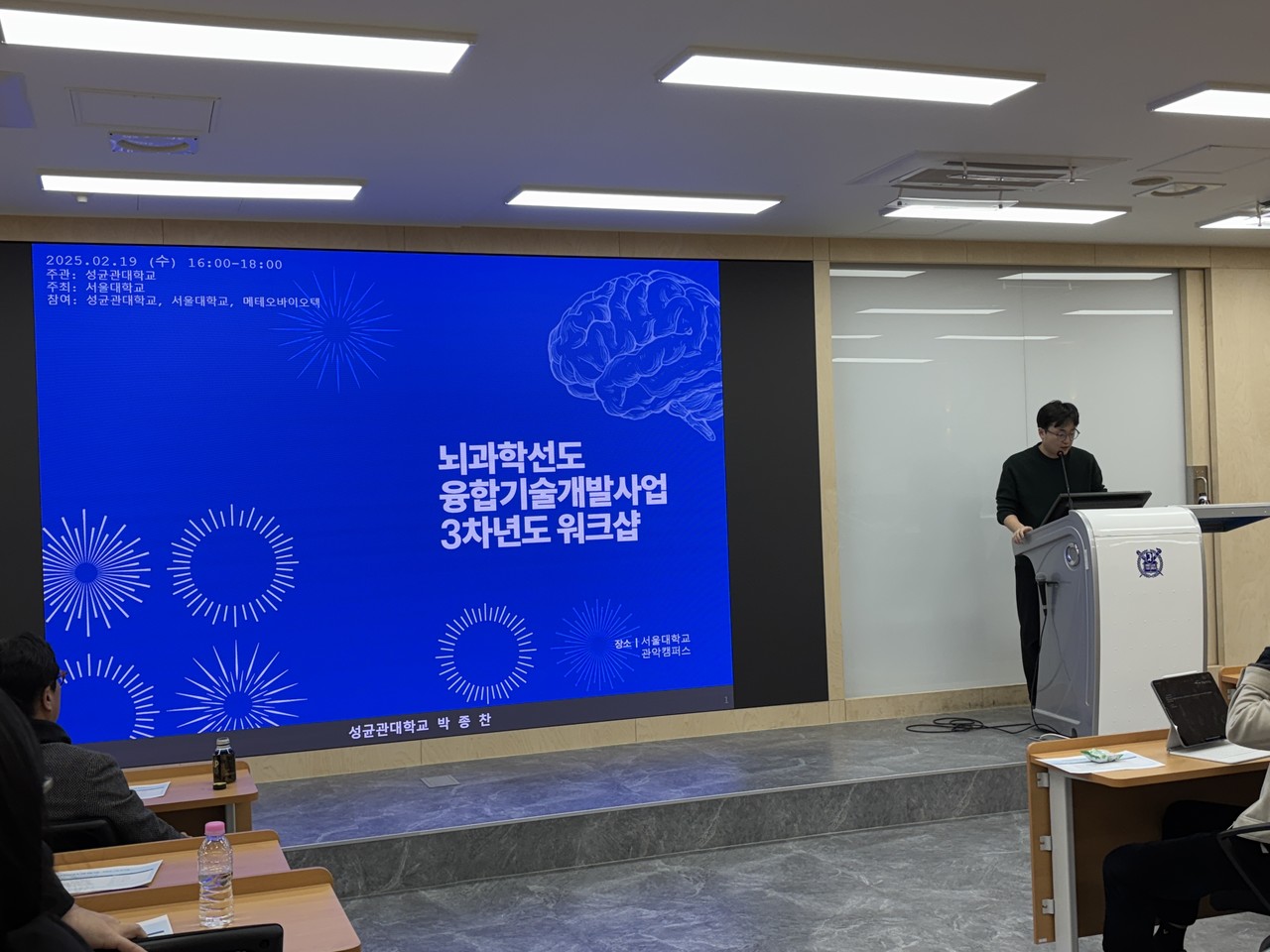 뇌과학선도 융합기술개발사업 3차년도 워크샵