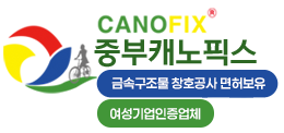 주식회사중부캐노픽스