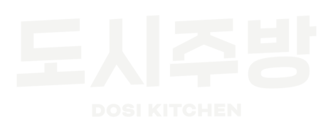 도시주방 | DOSI KITCHEN