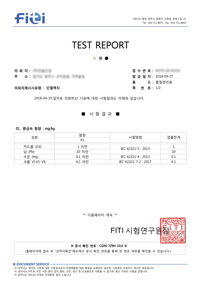 KCC 인증서