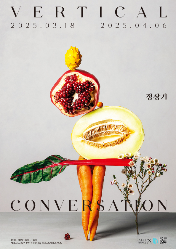  ≪Vertical Conversation≫ 전시 포스터