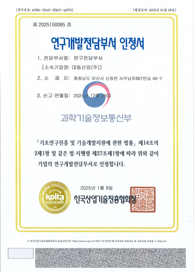 연구개발전담부서 인정서