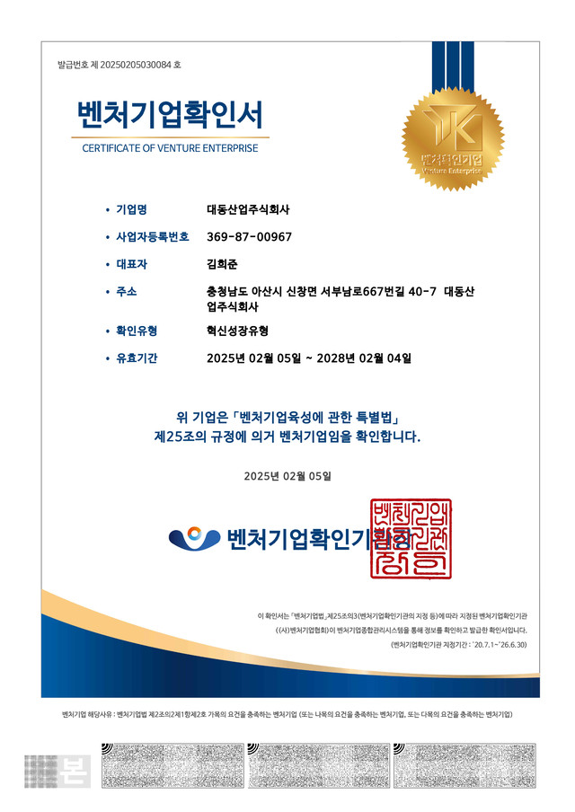 벤처기업 확인서