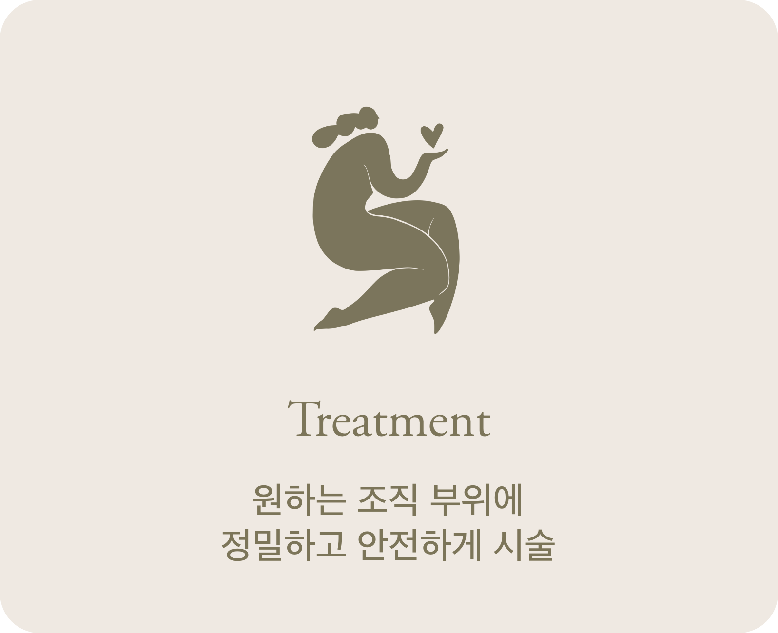 울쎄라 설명 - 원하는 조직 부위에 정밀하게 안전하게 시술