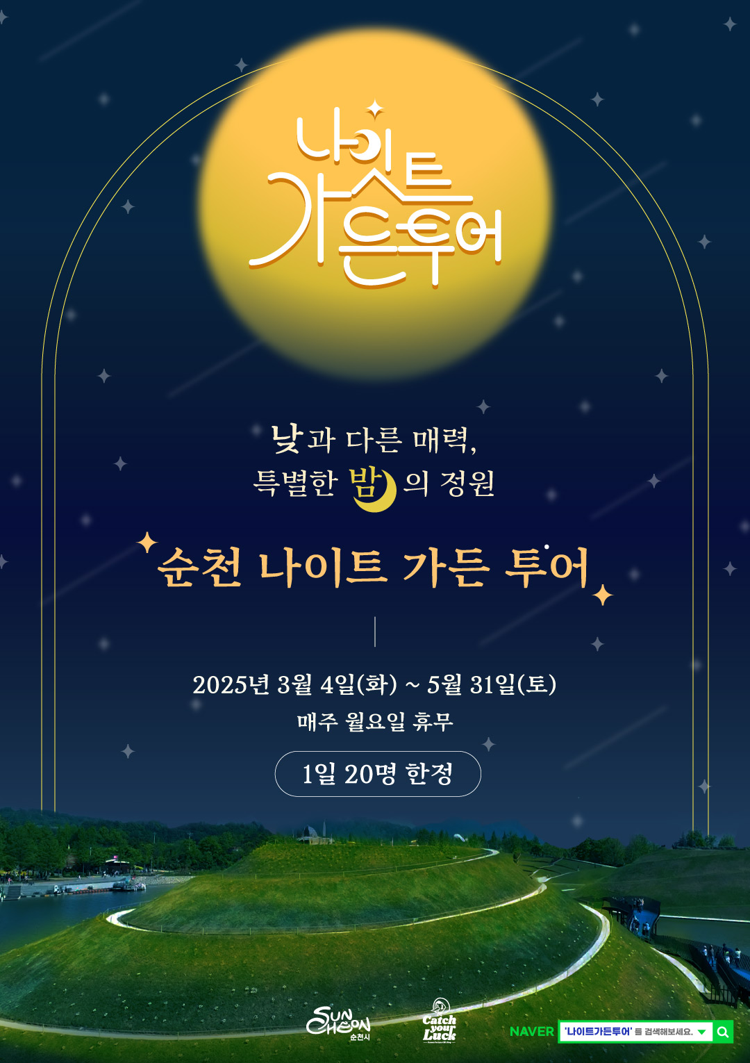 [2024흑두루미탐조여행] 차세대 프리미엄 여행, 탐조여행을 색다르게 만나보세요