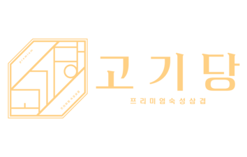 고기당