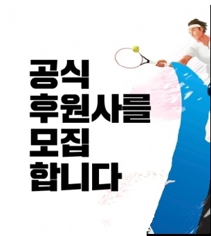 후원문의: 홍보이사 박경희 010-6659-0419