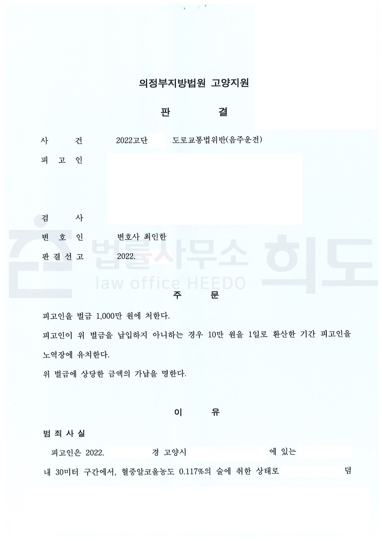 ⓒ 법률사무소 희도
