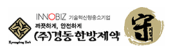 (주)경동한방제약