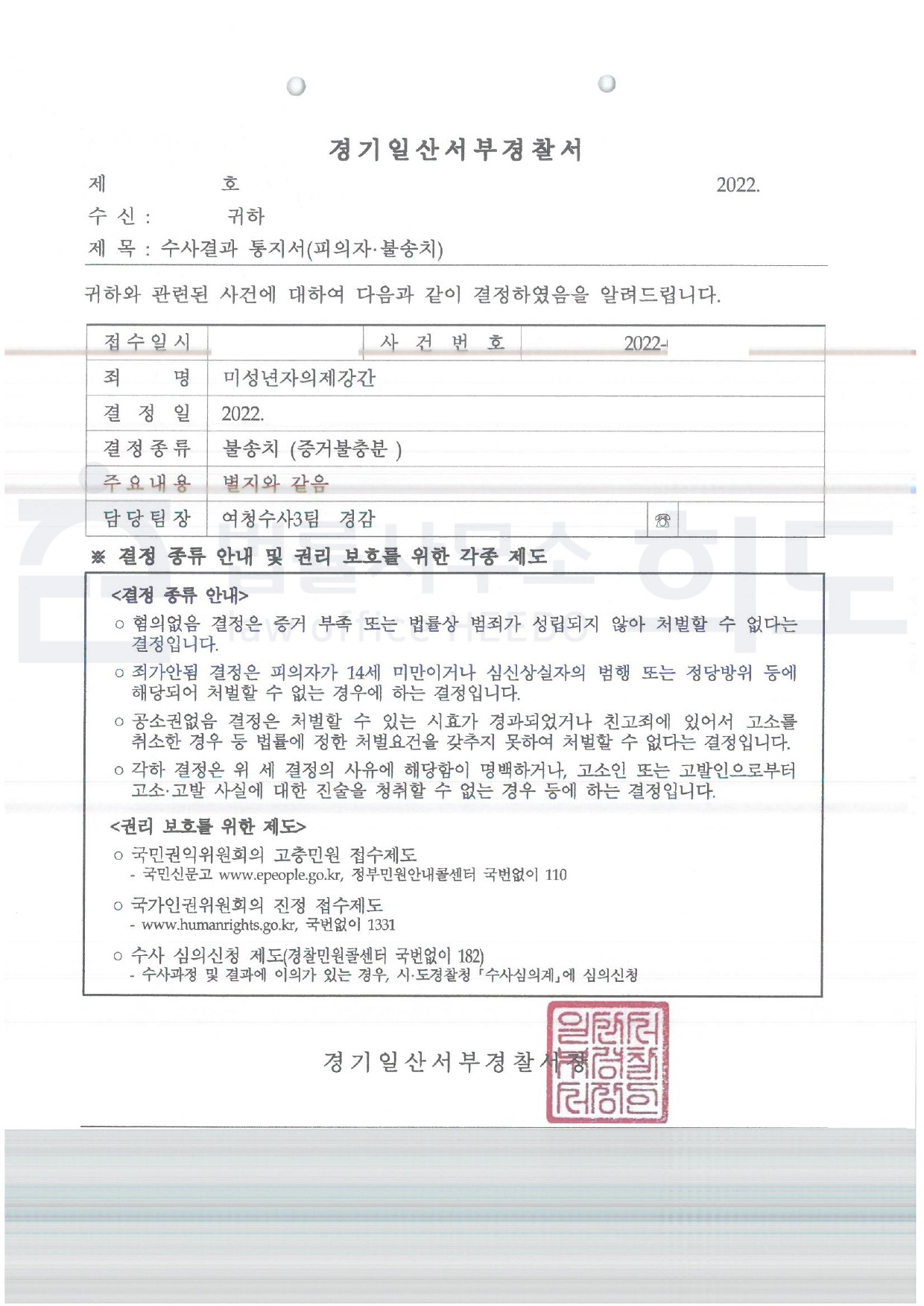 ⓒ 법률사무소 희도